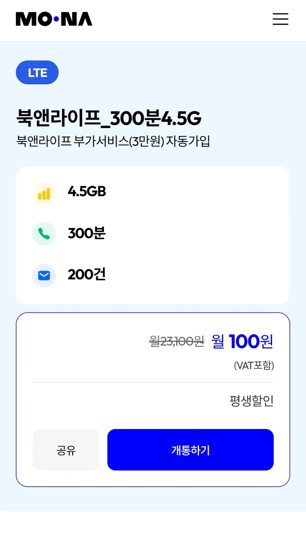 북앤라이프_300분4.5G
