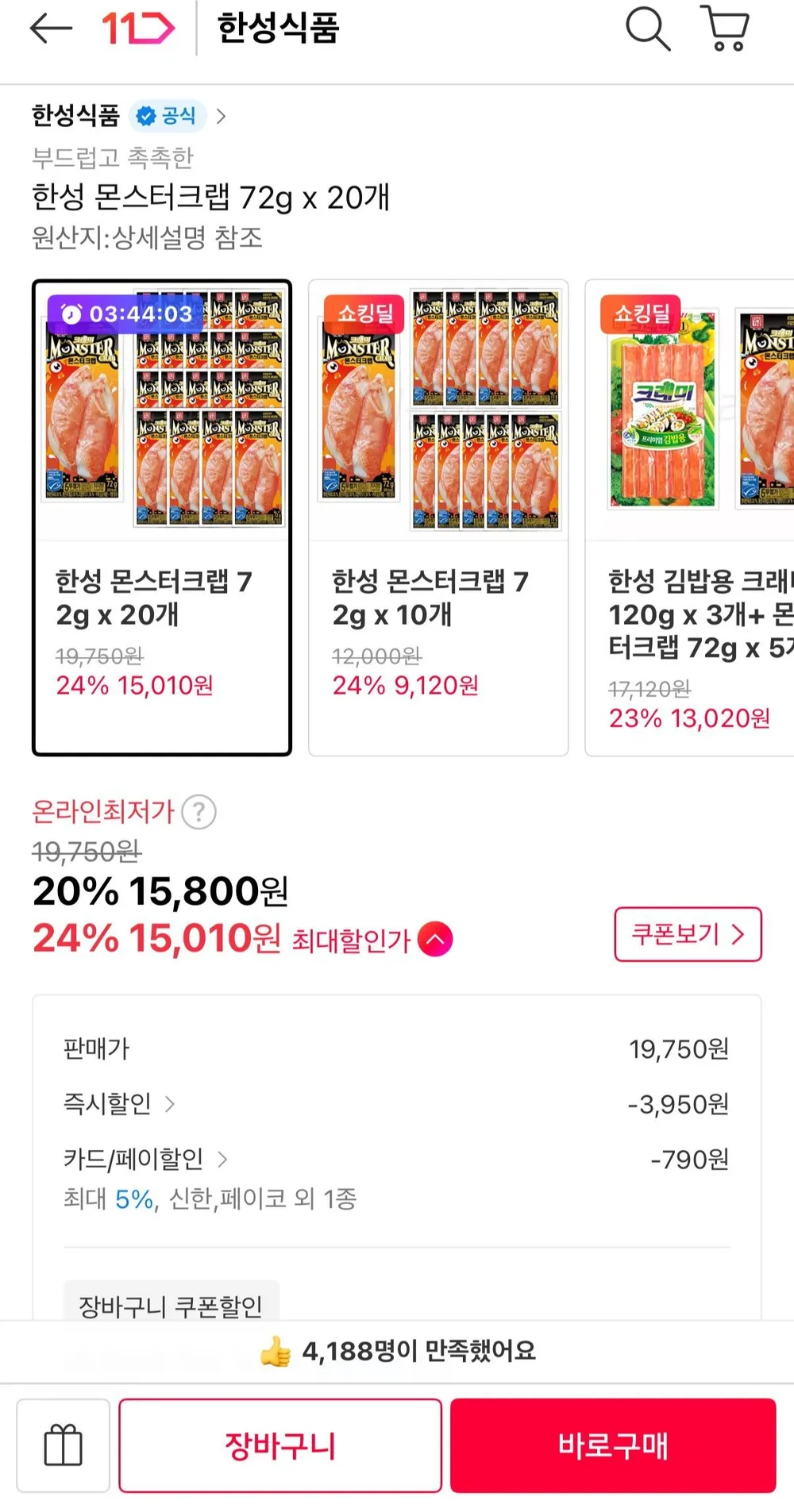 한성 몬스터크랩 720g 20개