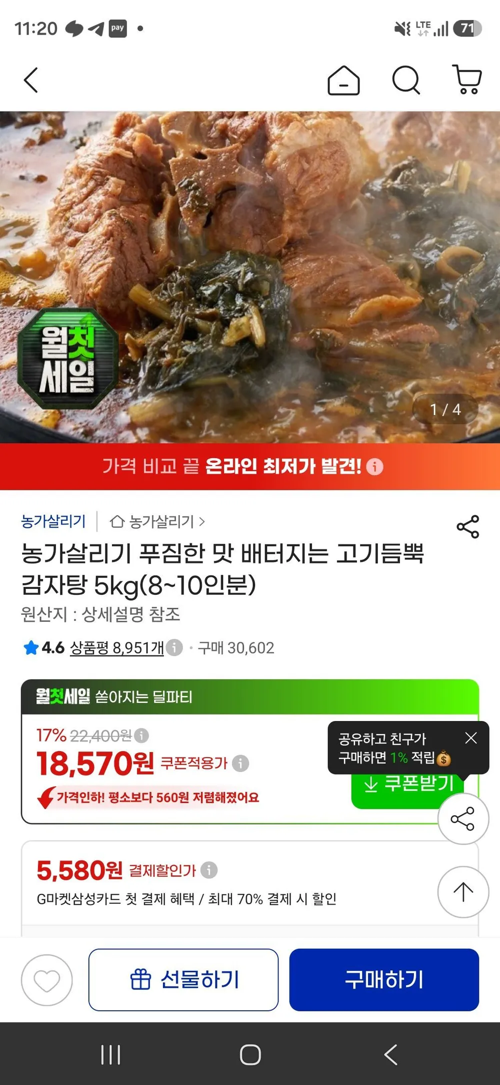 농가살리기 푸짐한 맛 배터지는 고기듬뿍 감자탕 5kg