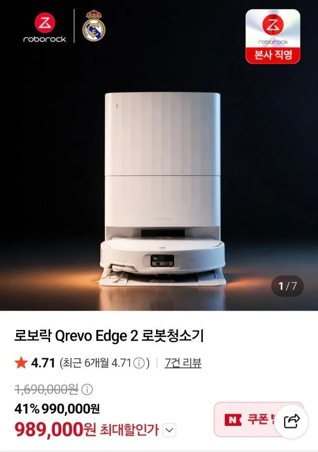 로보락 QREVO EDGE 2 로봇청소기