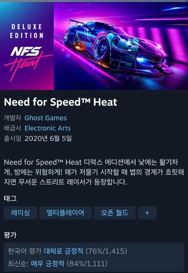 니드포스피드 HEAT 디럭스 에디션 95% 할인