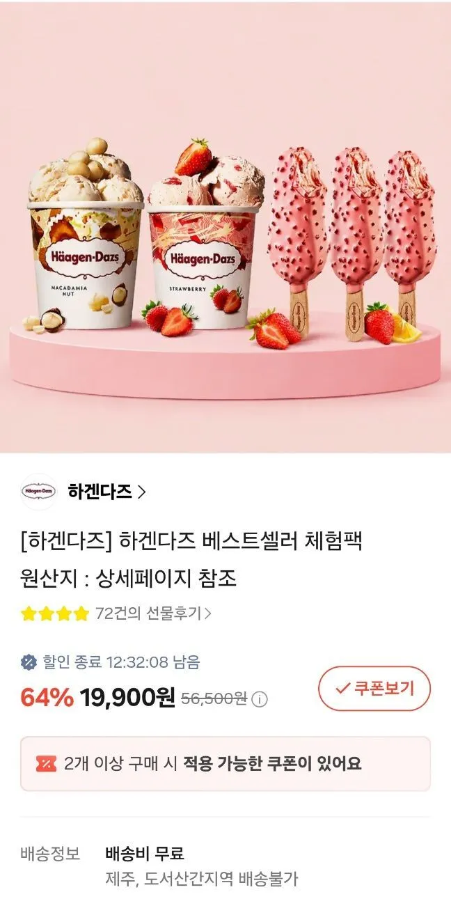 하겐다즈 파인트 2개 + 스틱아이스크림 3개
