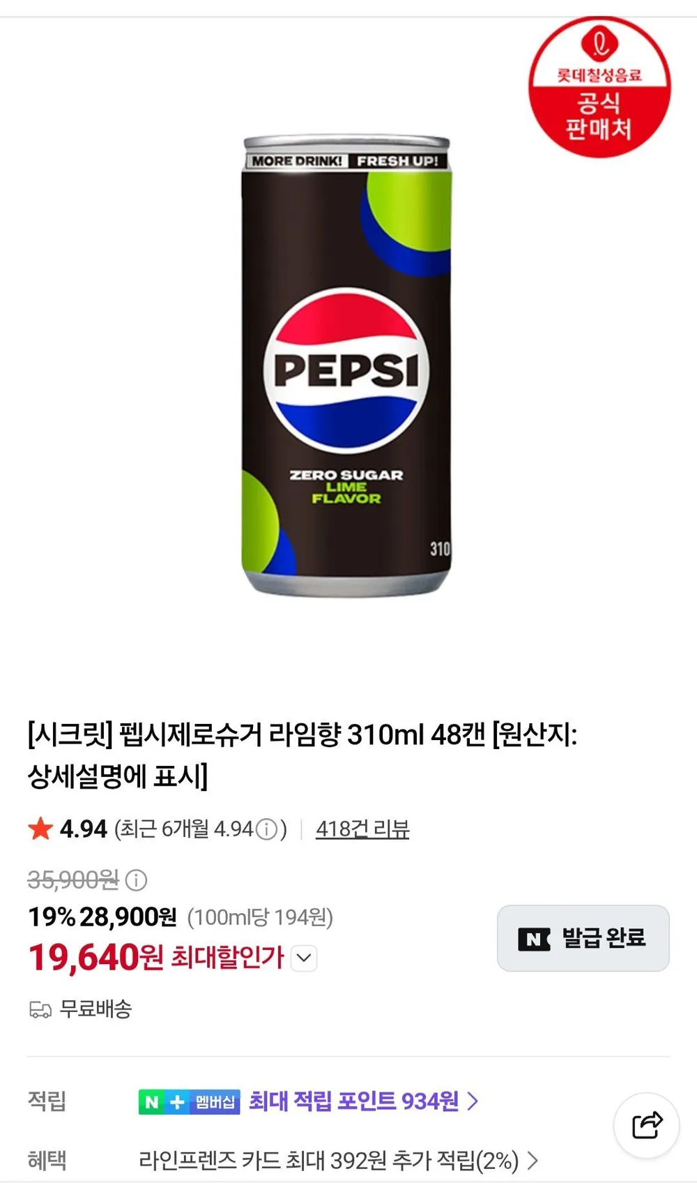 펩제라임 310ml x 48개