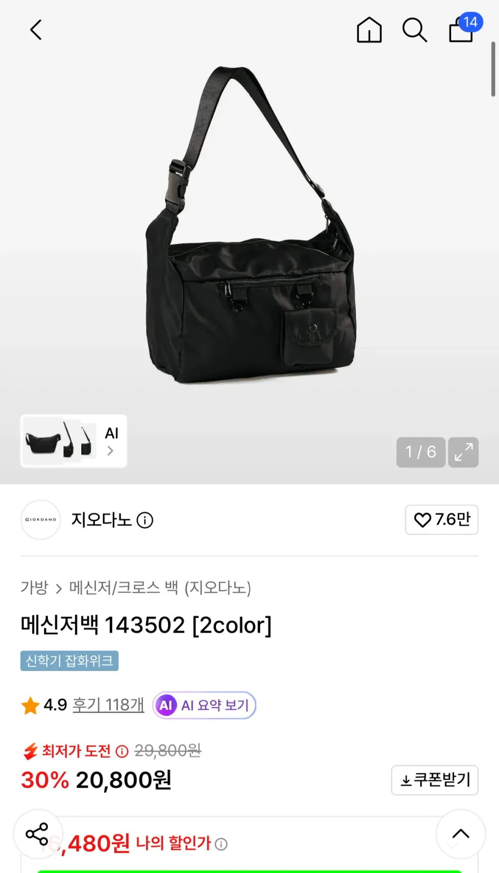 지오다노 메신저백