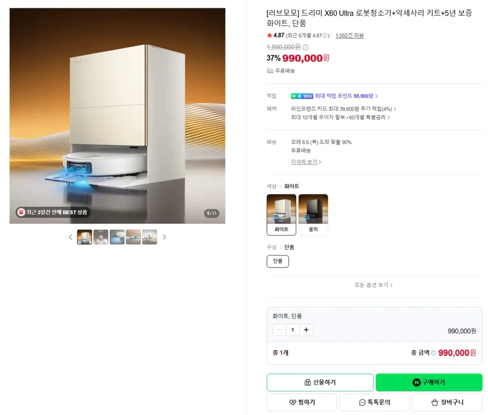 드리미 X60 Ultra 로봇청소기+악세사리 키트+5년 보증