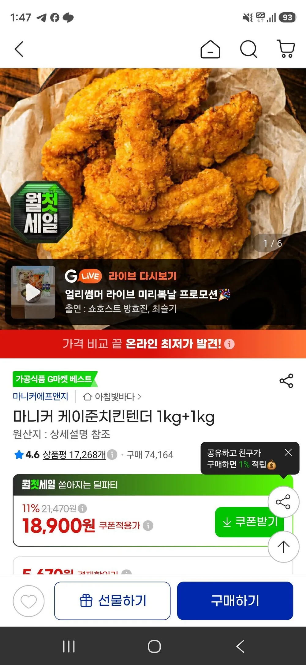 마니커 케이준치킨텐더 1kg+1kg