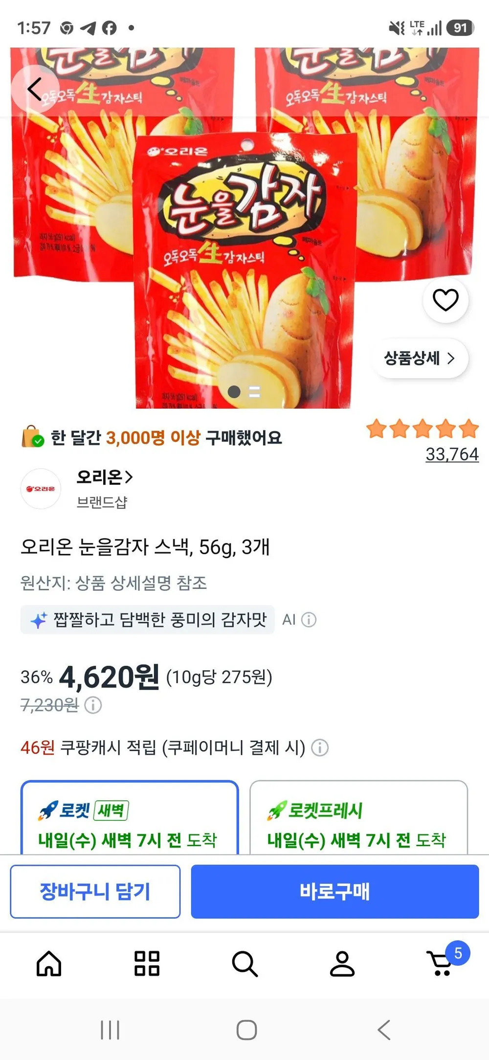 오리온 눈을감자 스낵, 56g, 3개