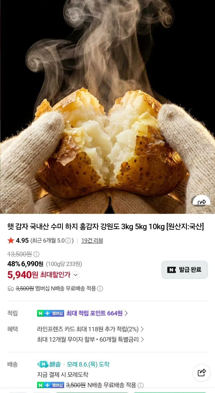 햇 감자 국내산 특 1.5kg 네이버 멤버십만