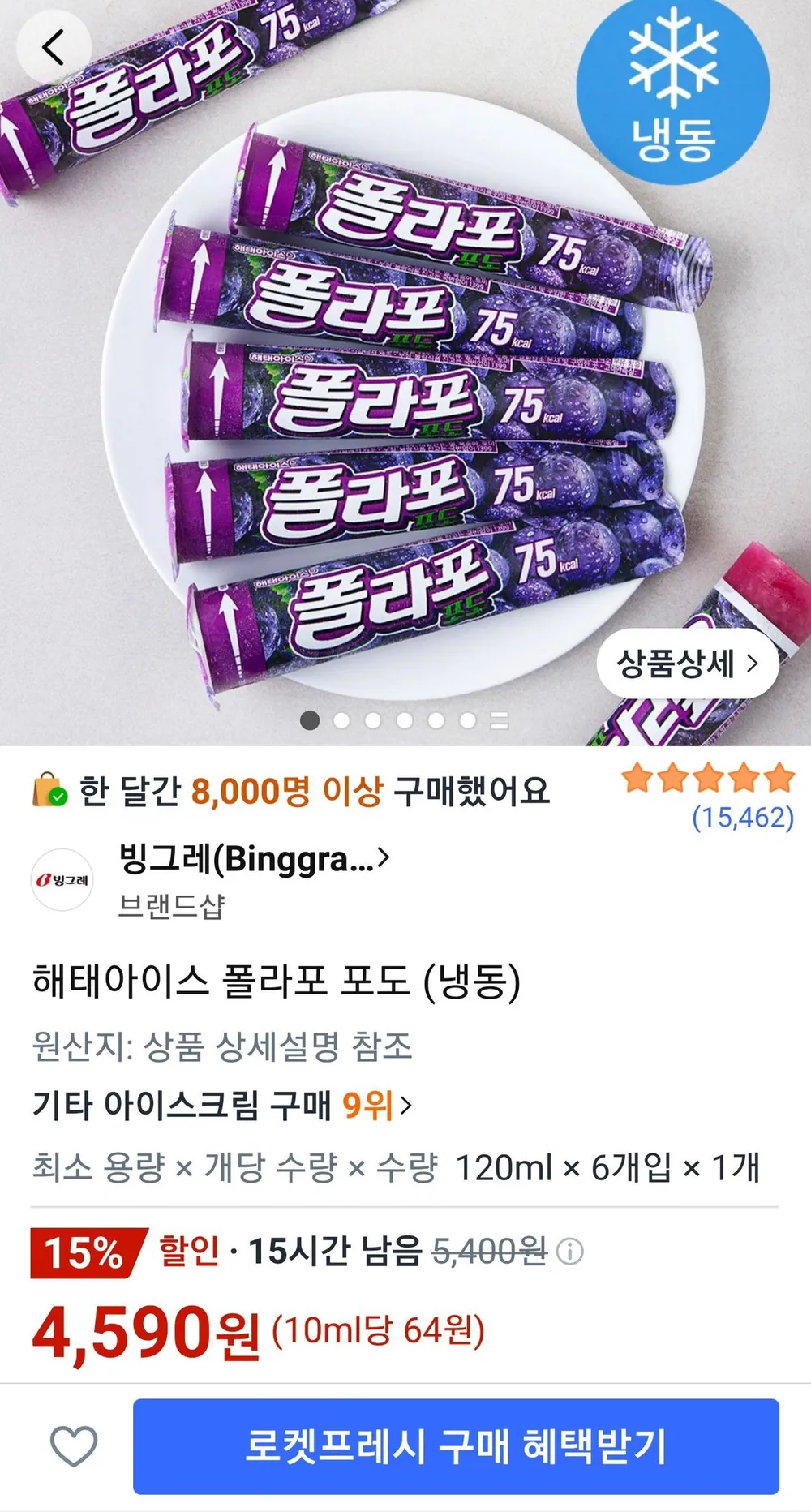 해태아이스 폴라포 포도