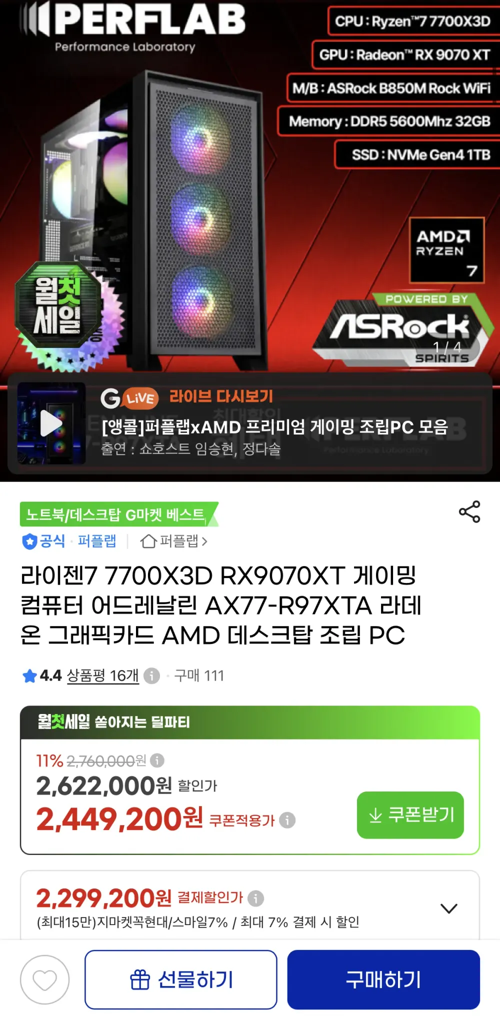RX 9070 XT + 7700X3D 완본체