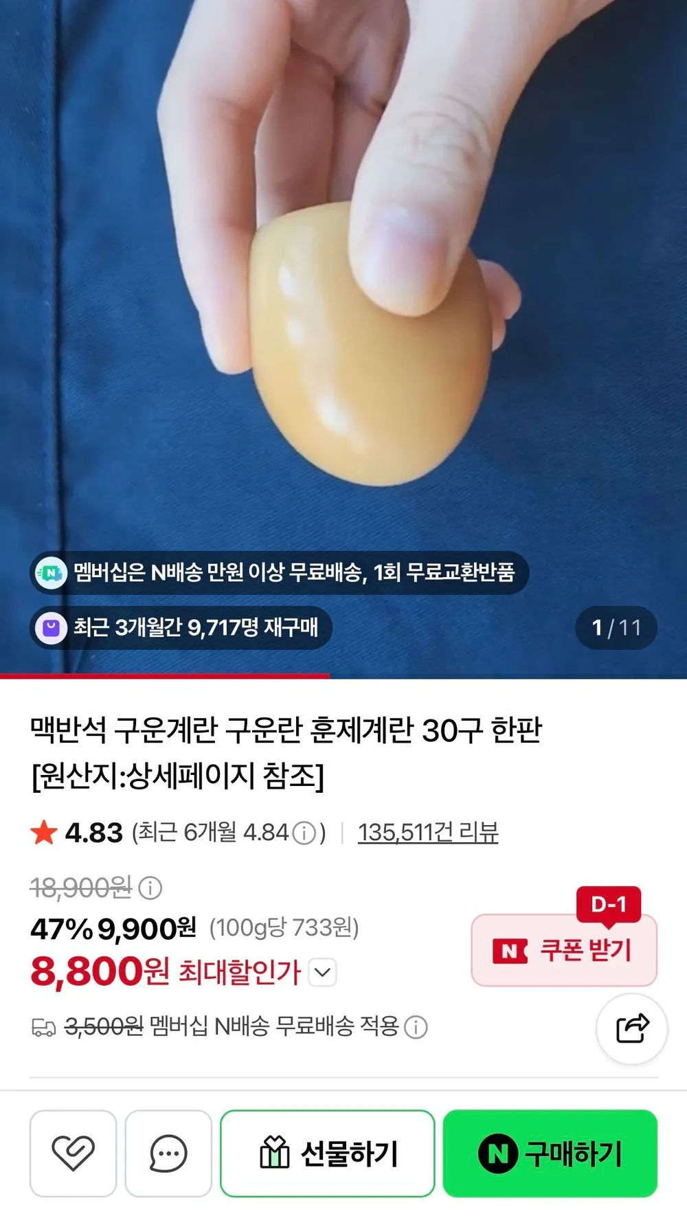 구운란 30구 대란 네멤무배