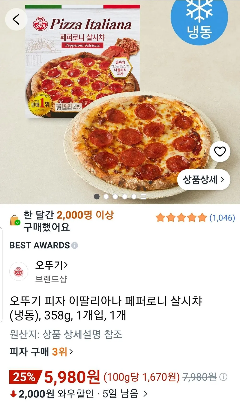 오뚜기 피자 이딸리아나 페퍼로니 살시챠 358g 1개