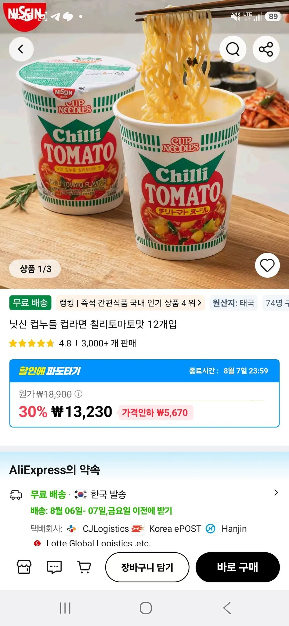 닛신 컵누들 컵라면 칠리토마토맛 12개입 태국산