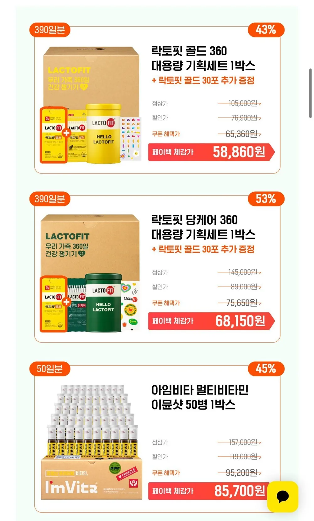락토핏 골드 리뉴얼 360일분+골드 30포 증정