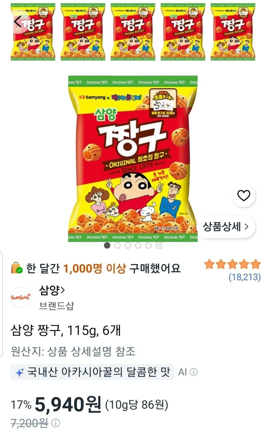 삼양 짱구 115g 6개