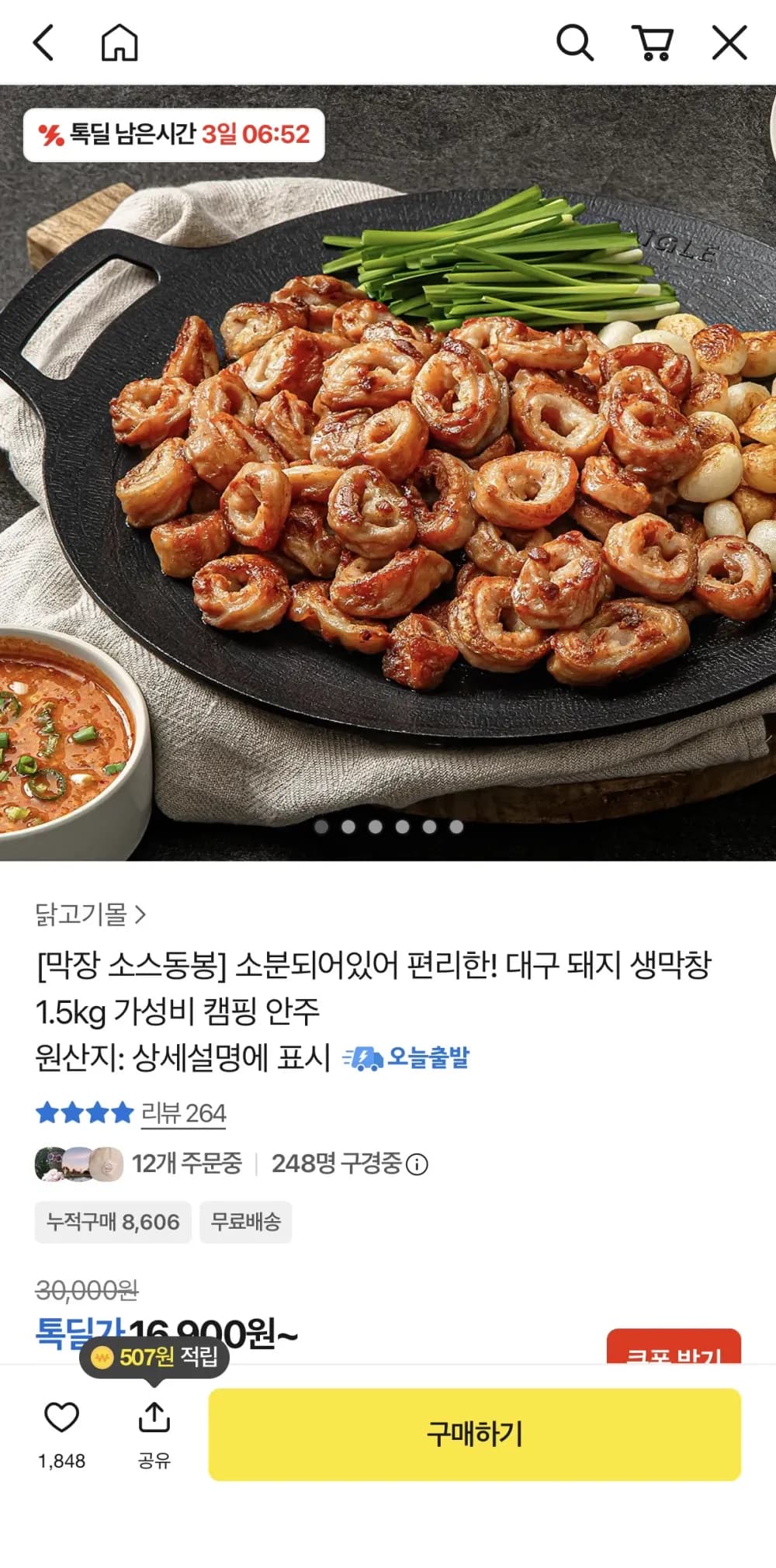 대구 돼지 생막창 1.5kg