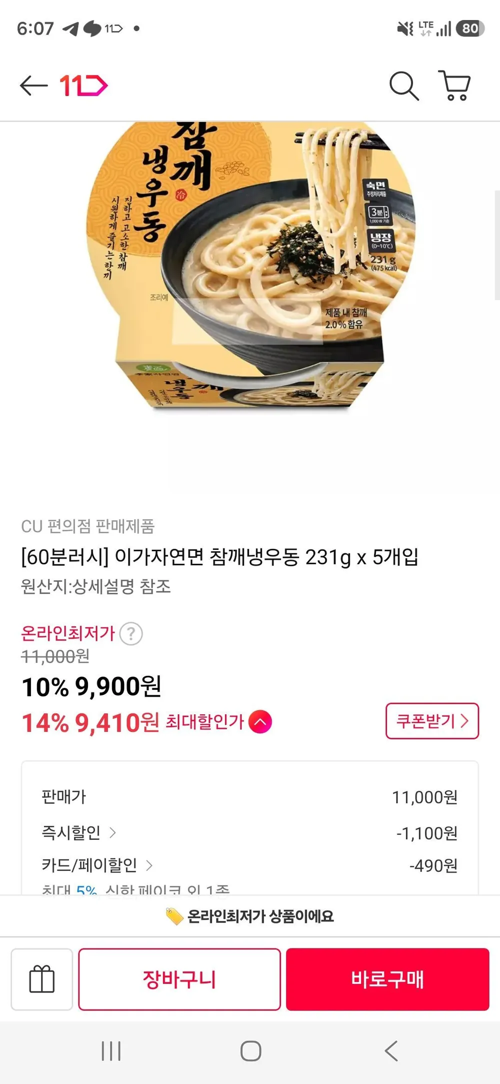 이가자연면 참깨냉우동 231g x 5개입