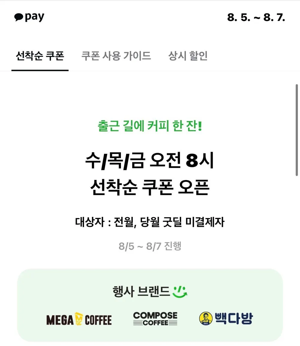 메가 컴포즈 빽다방 1800원 할인