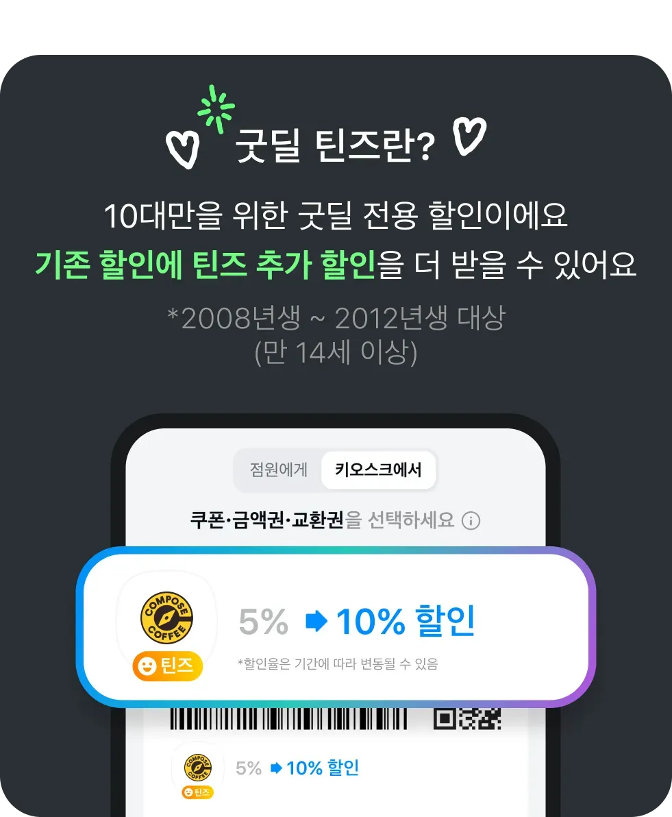 영크크 전용 cu 공차 컴포즈 이디야 10퍼할인