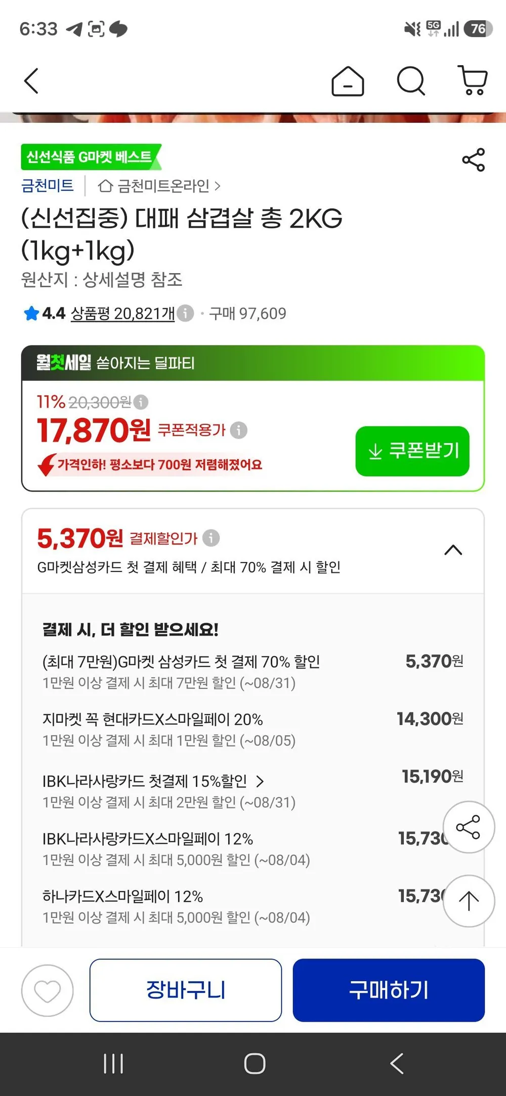 하나카드 스페인/네덜란드산 대패 2kg