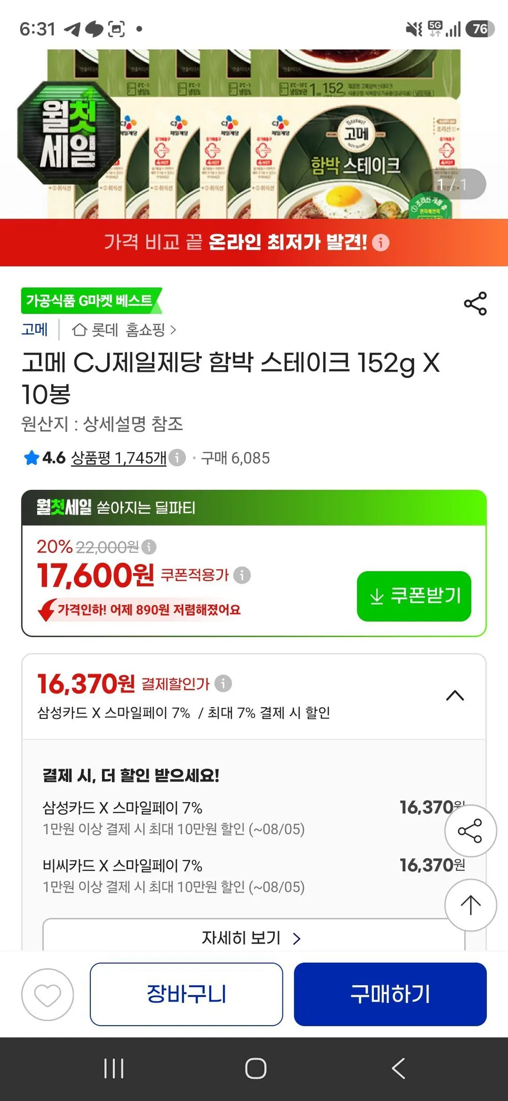 고메 CJ제일제당 함박 스테이크 152g X 10봉