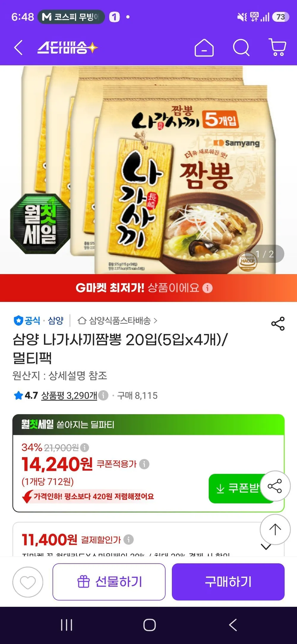 삼양 나가사끼짬뽕 20입(5입x4개)/멀티팩