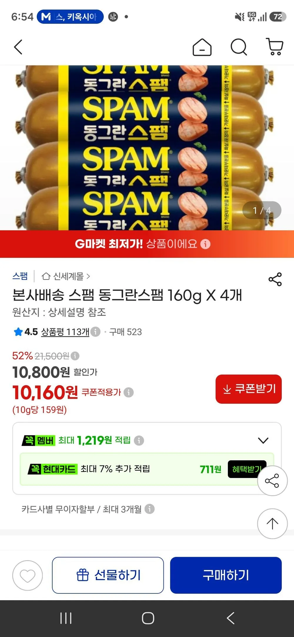 스팸 동그란스팸 160g X 4개