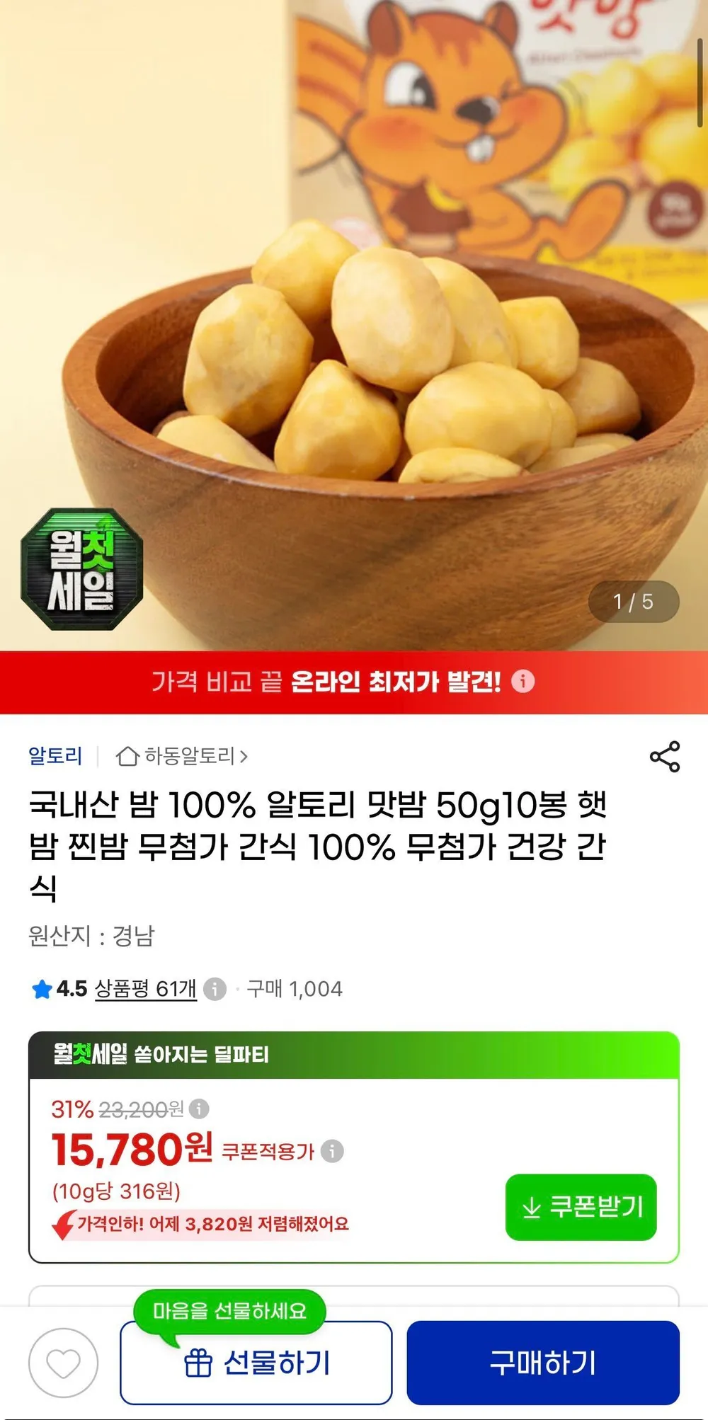 국내산 밤 100% 알토리 맛밤 50g10봉