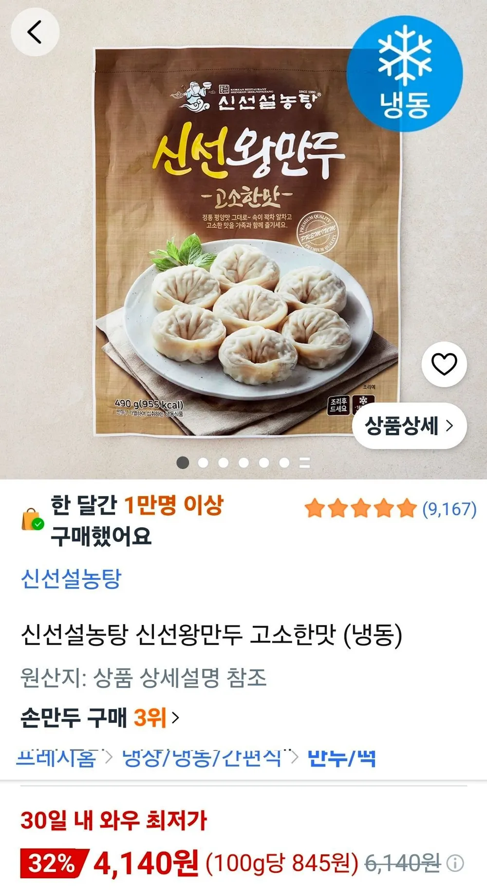 신선설농탕 신선왕만두 490g
