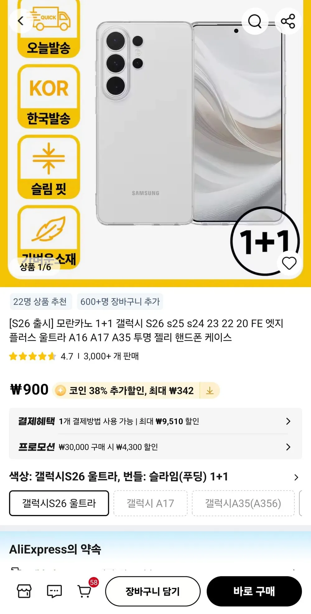 휴대폰 젤리케이스 1+1