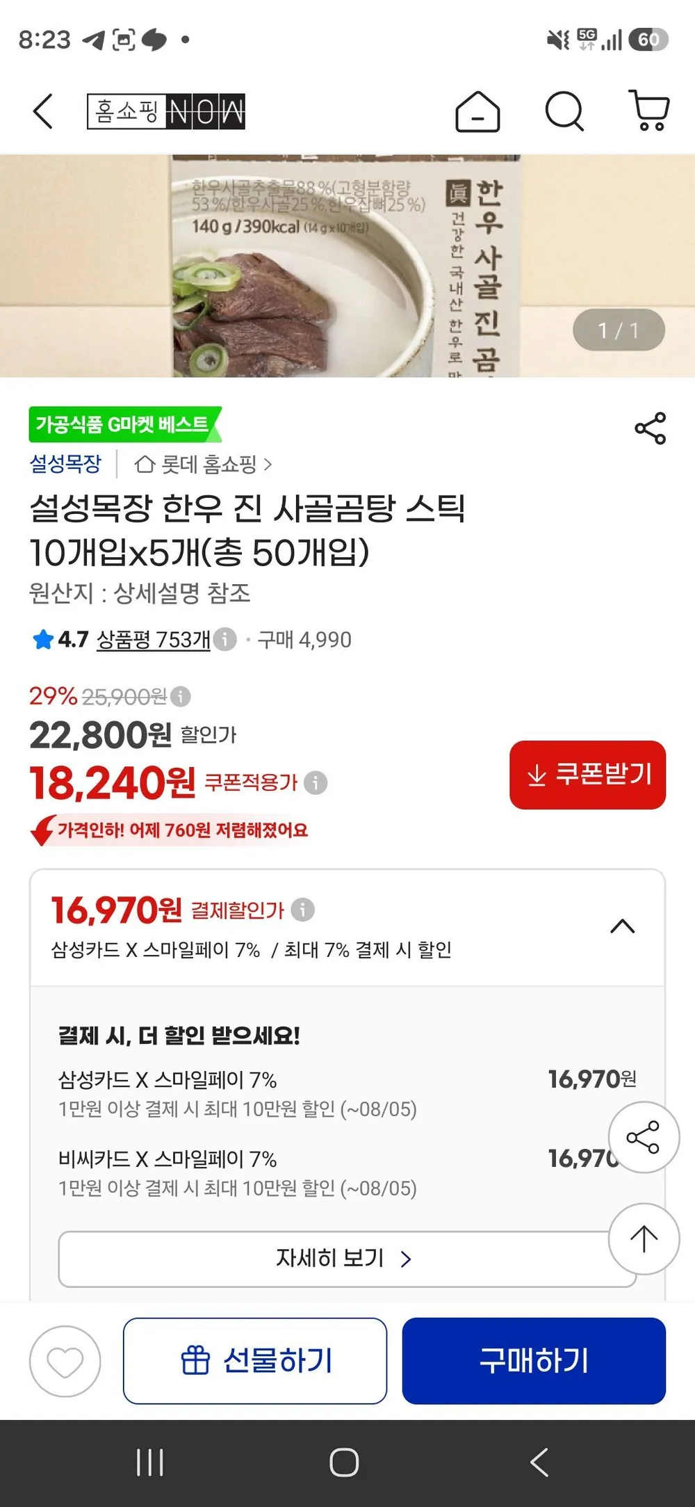 설성목장 한우 진 사골곰탕 스틱 10개입x5개