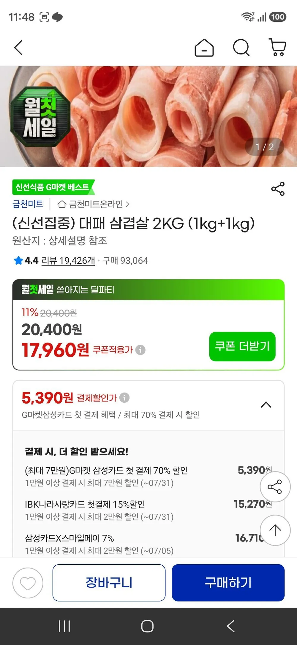 삼성카드 금천마트 대패 삼겹살 2KG