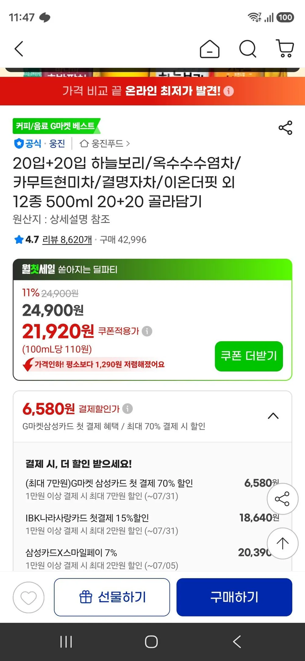 삼성카드 20입+20입 하늘보리/옥수수수염차/카무트현미차/결명자차/이온더핏 외 12종 500ml 20+20 골라담기