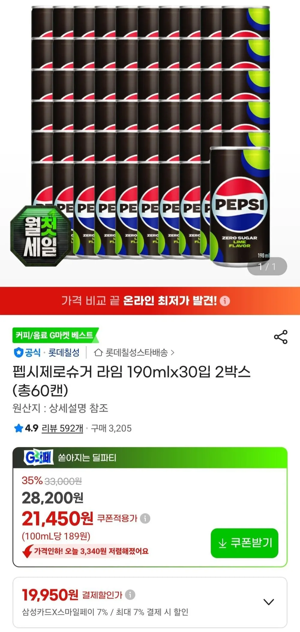 삼성카드 펩시제로슈거 라임 190mlx30입 2박스