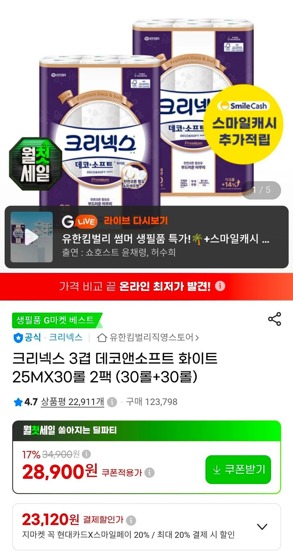 크리넥스 3겹 데코앤소프트 화이트 25MX30롤 2팩