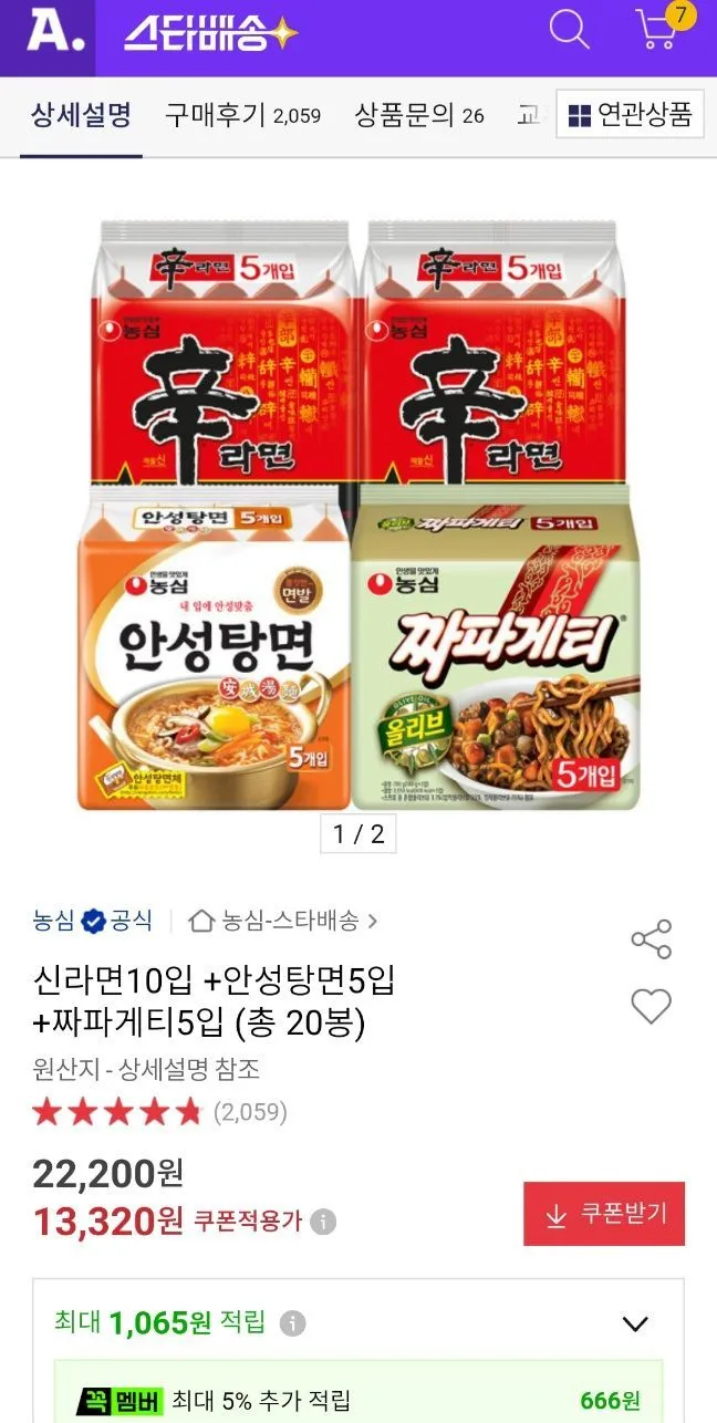 신라면 10개 + 안성탕면 5개 + 짜파게티 5개 총 20개입