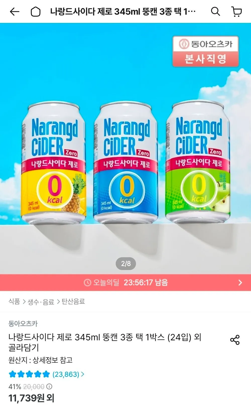 나랑드사이다 제로 345ml 뚱캔 3종 택 1박스