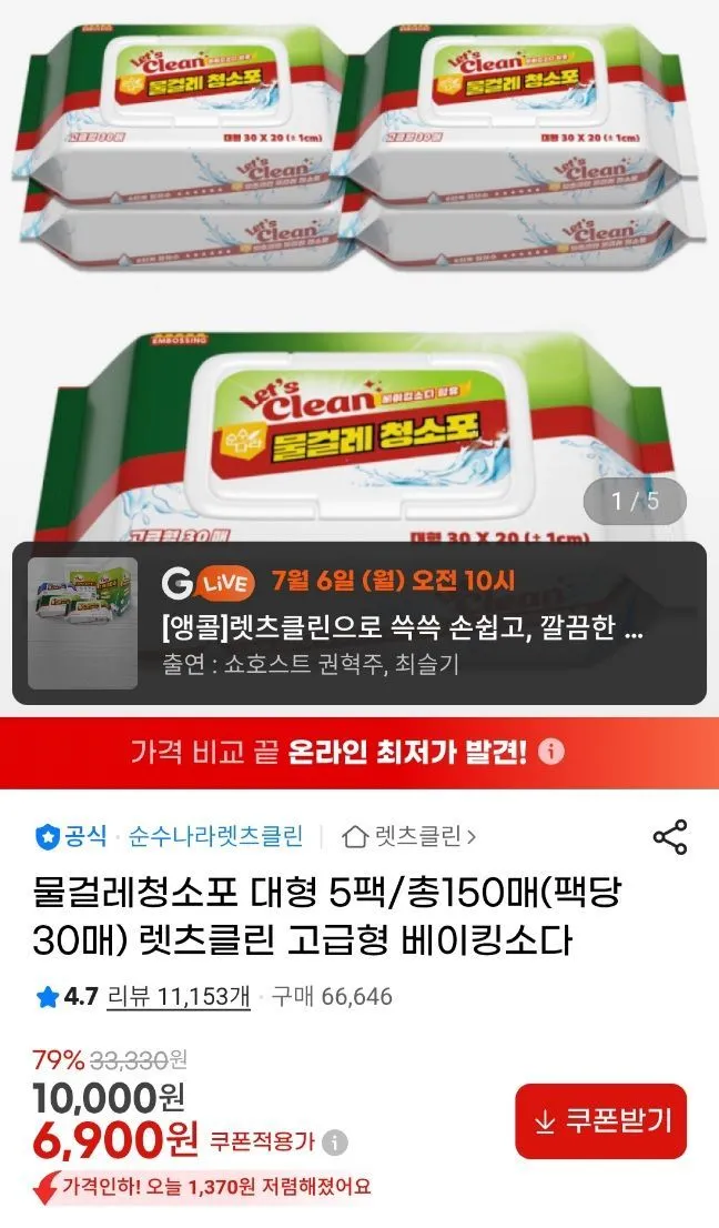 렛츠클린 물걸레 청소포 대형 30매 5팩