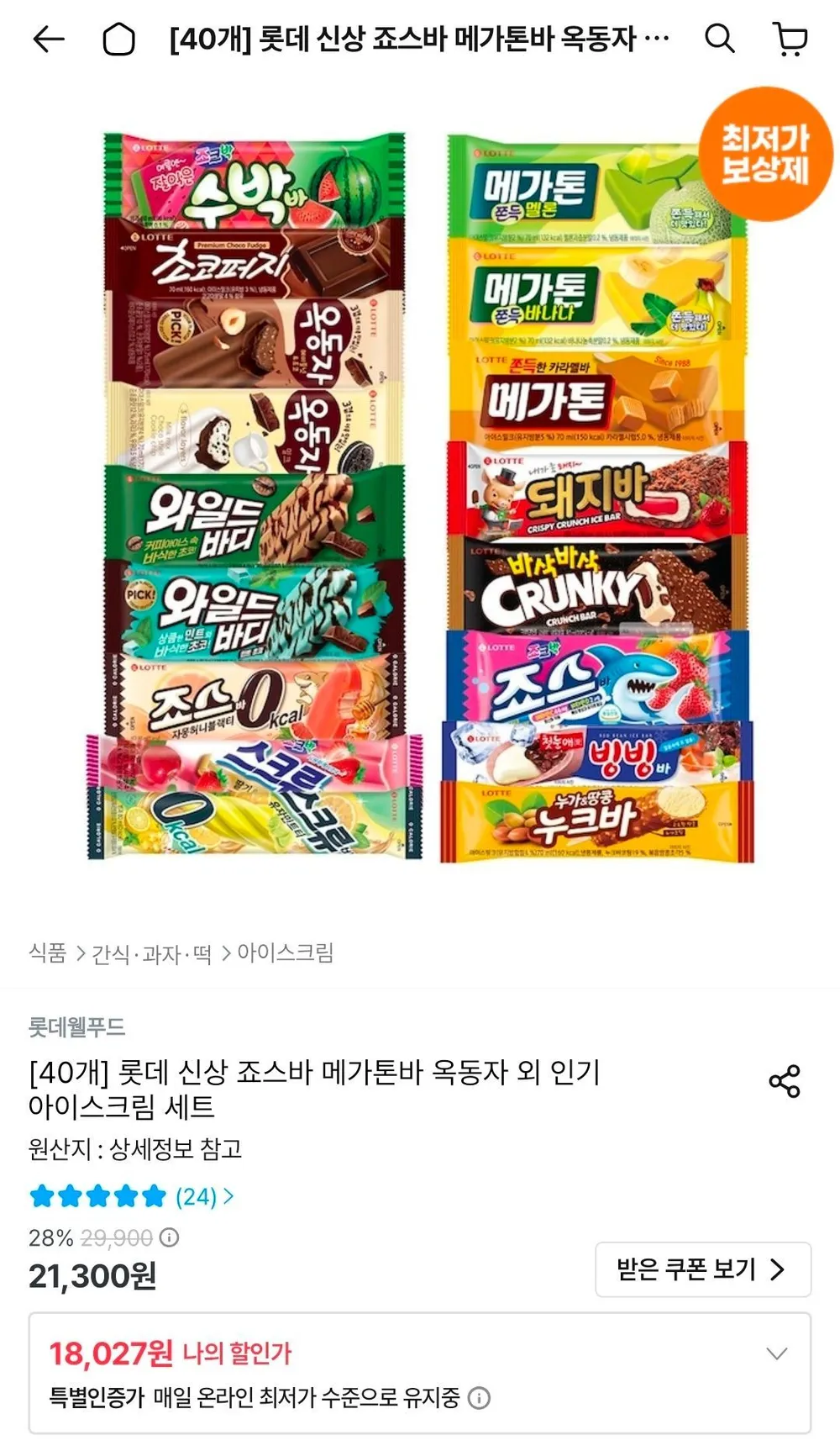롯데 신상 아이스크림 40개 세트