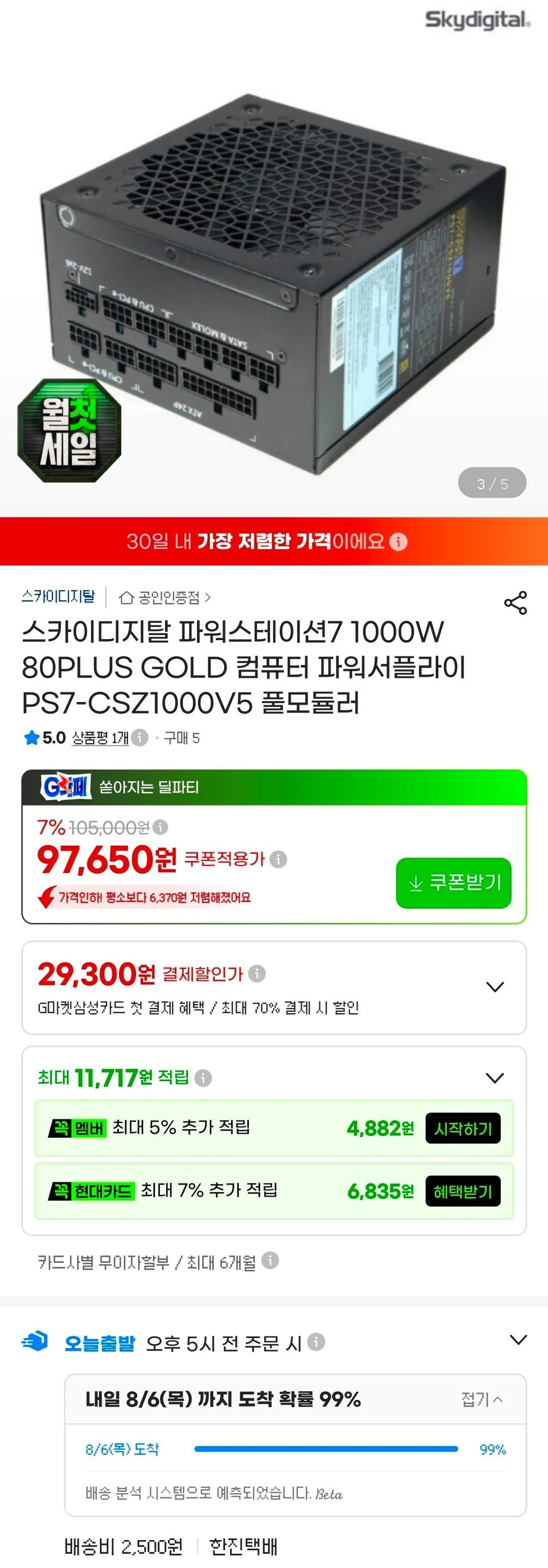 스카이디지탈 1000W 80PLUS GOLD PS7-CSZ1000V5 풀모듈러