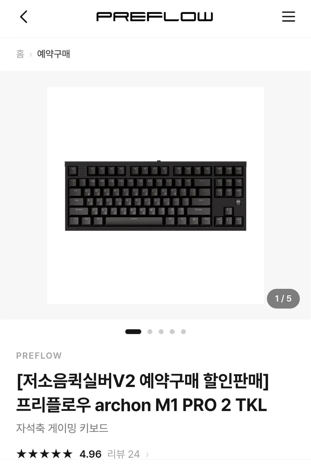 프리플로우 archon M1 PRO 2 TKL 퀵실버V2s