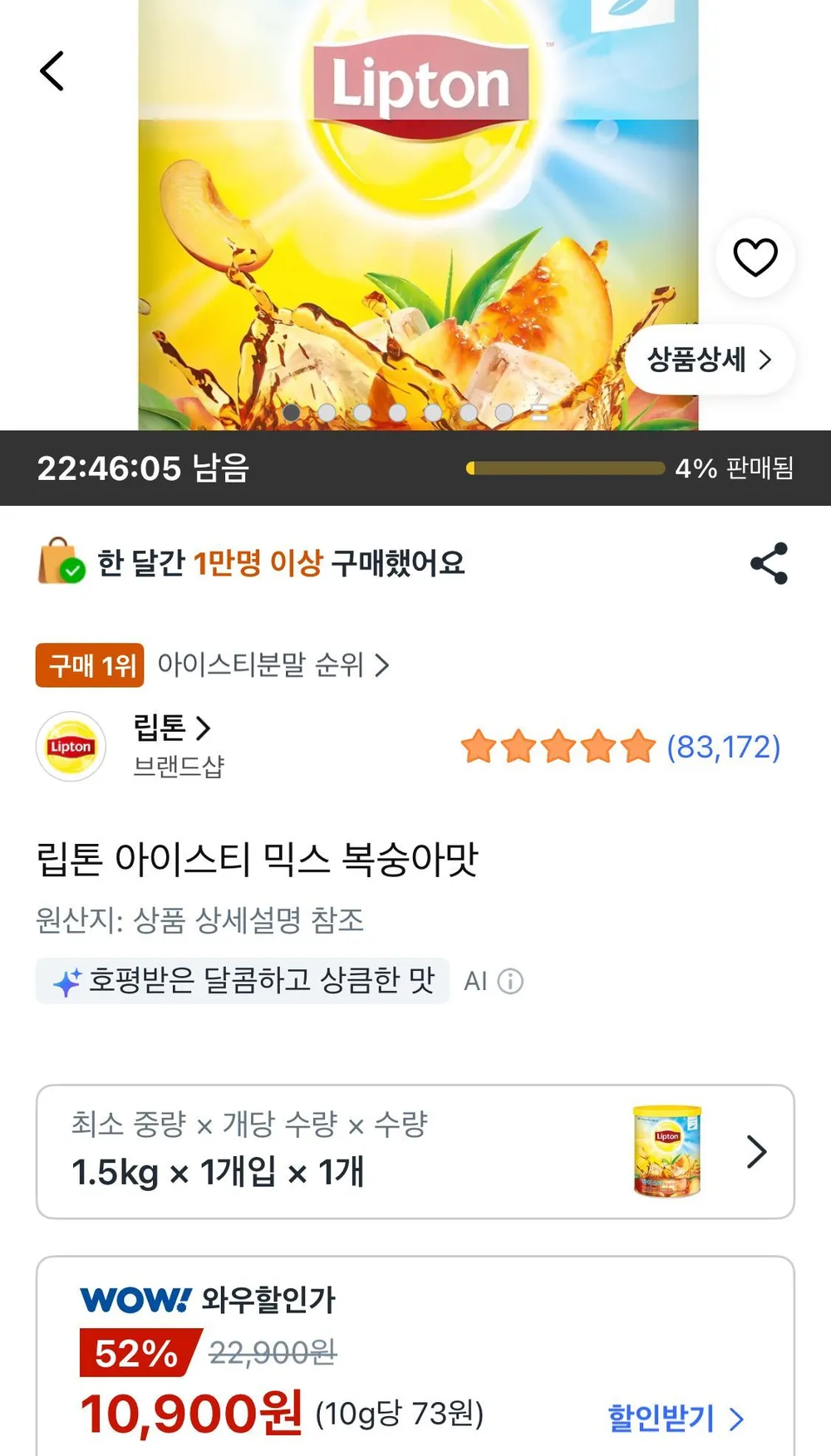 립톤 아이스티 믹스 복숭아맛 1.5kg