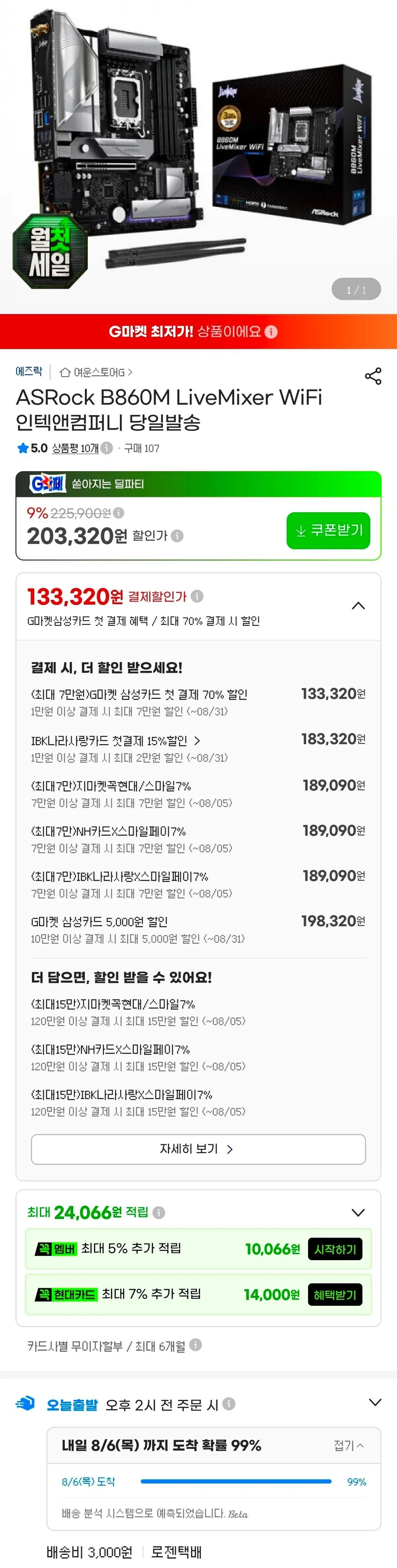 애즈락 B860m 라이브믹서