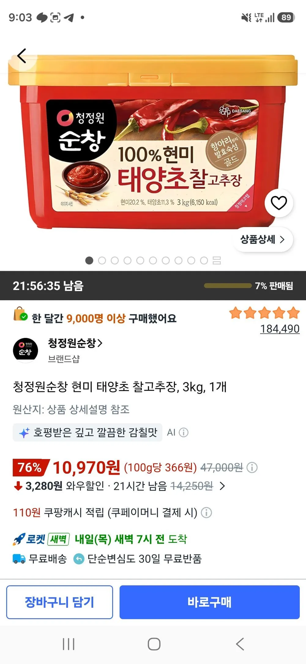 청정원순창 현미 태양초 찰고추장, 3kg, 1개