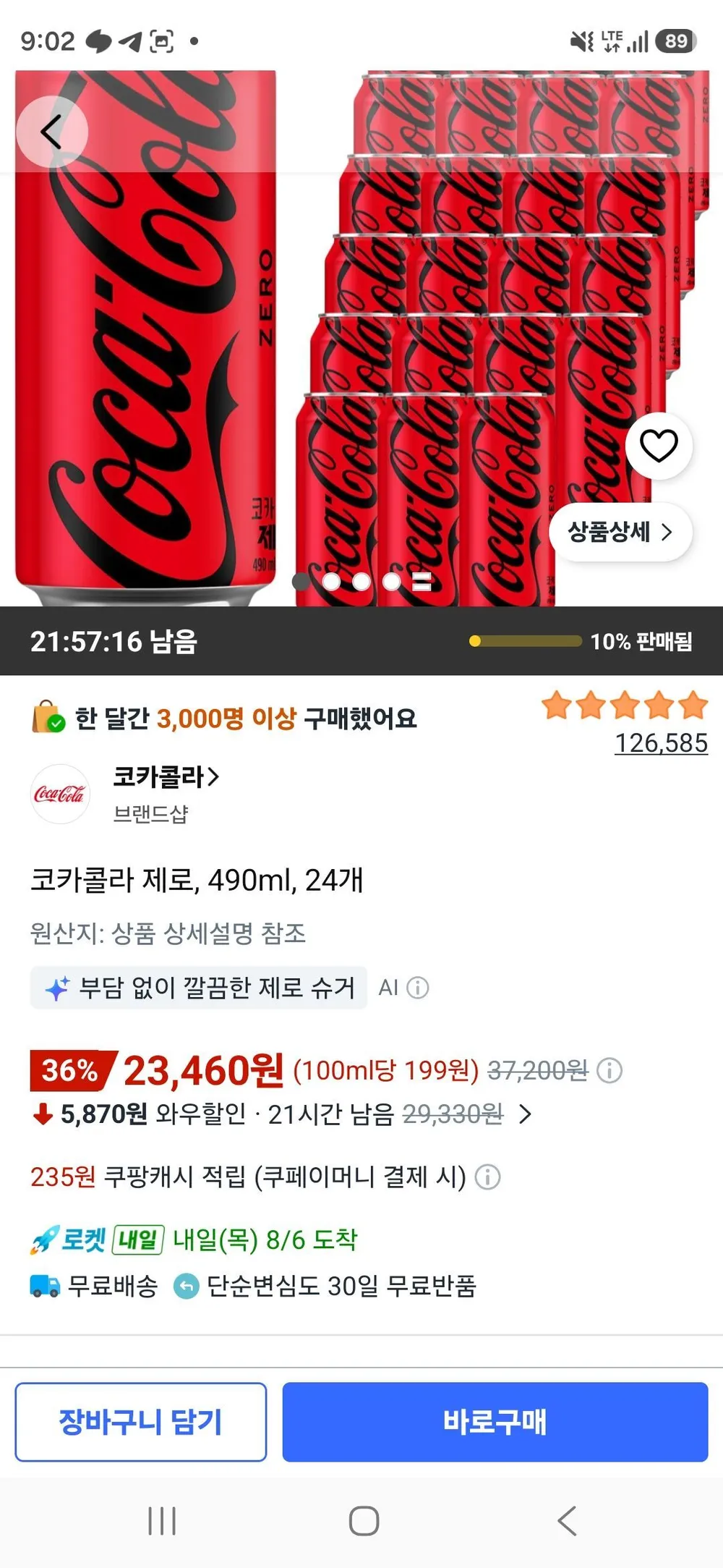 코카콜라 제로, 490ml, 24개