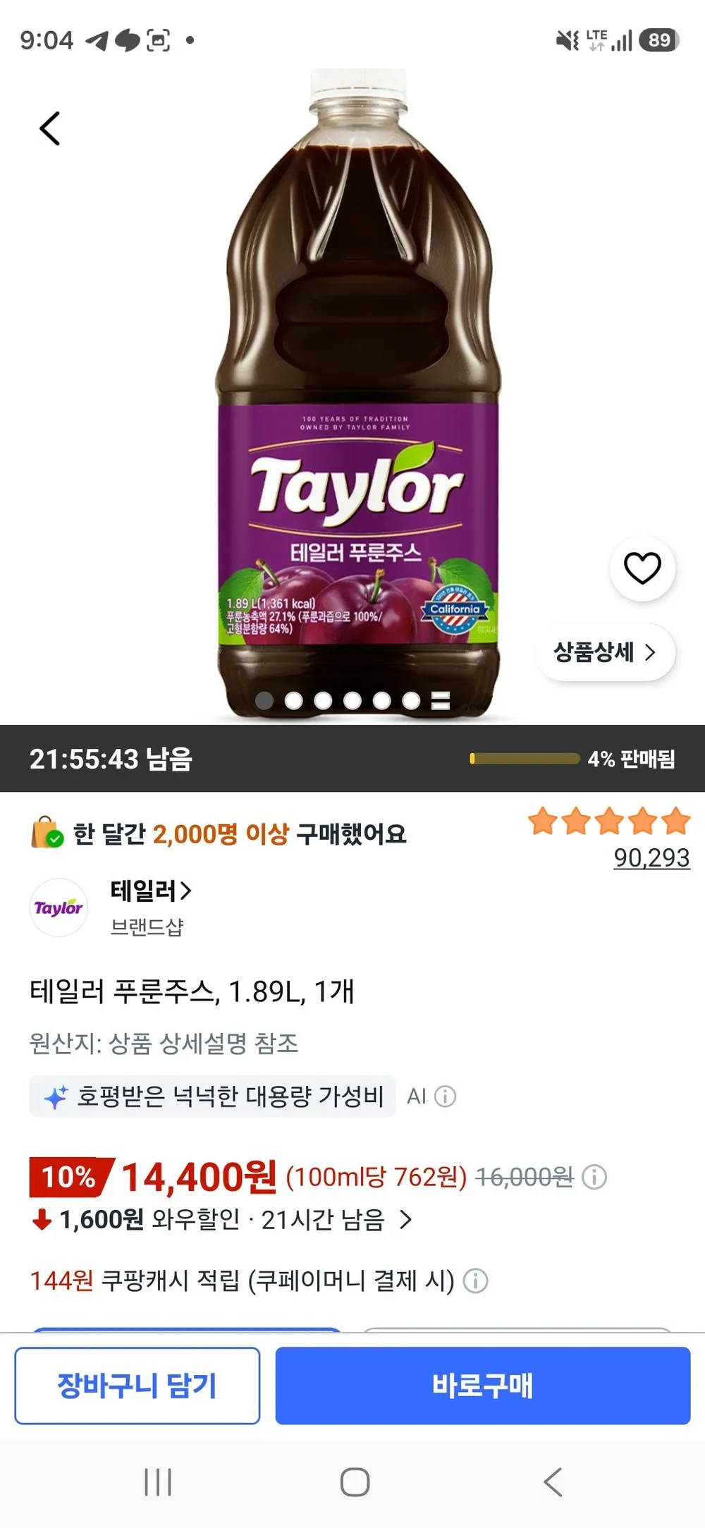 테일러 푸룬주스, 1.89L, 1개