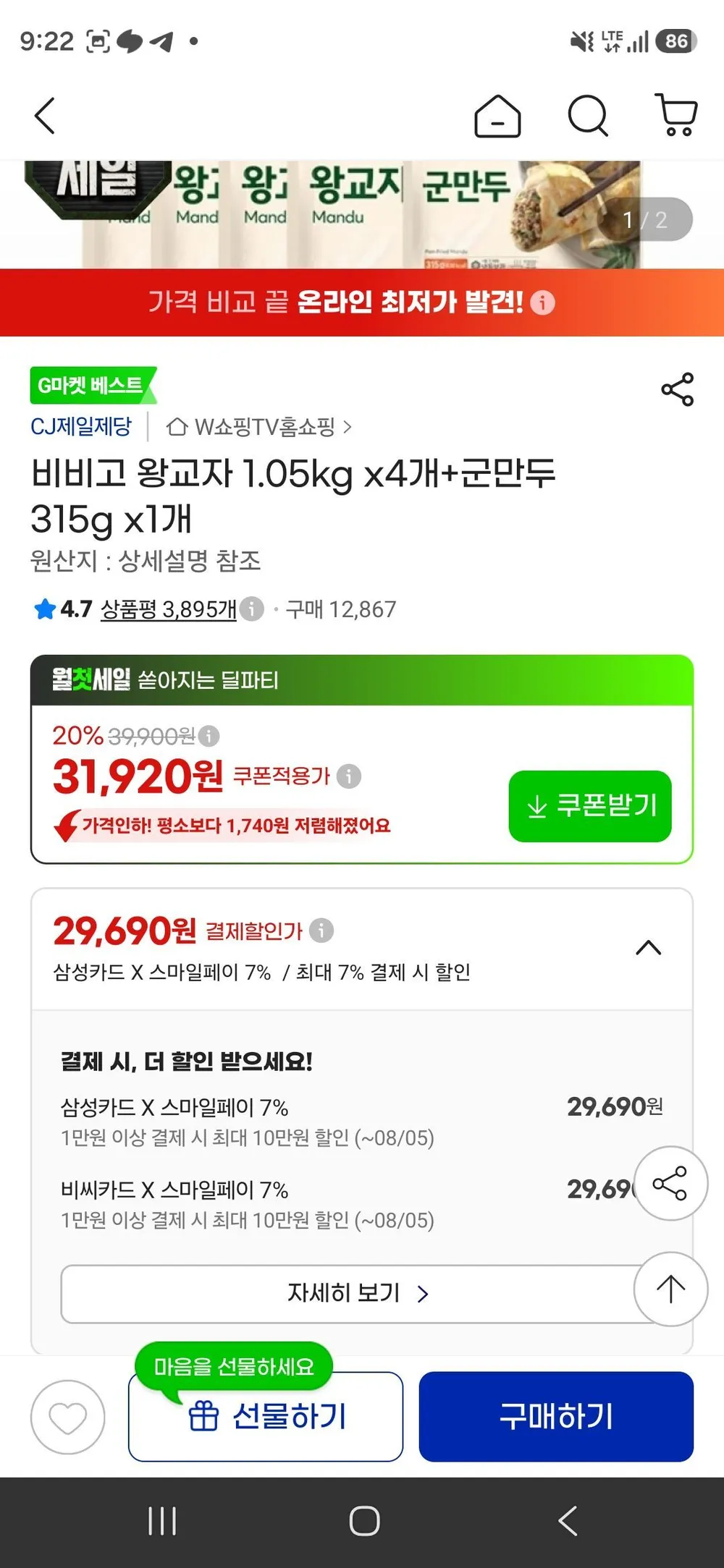 비비고 왕교자 1.05kg x4개+군만두 315g x1개