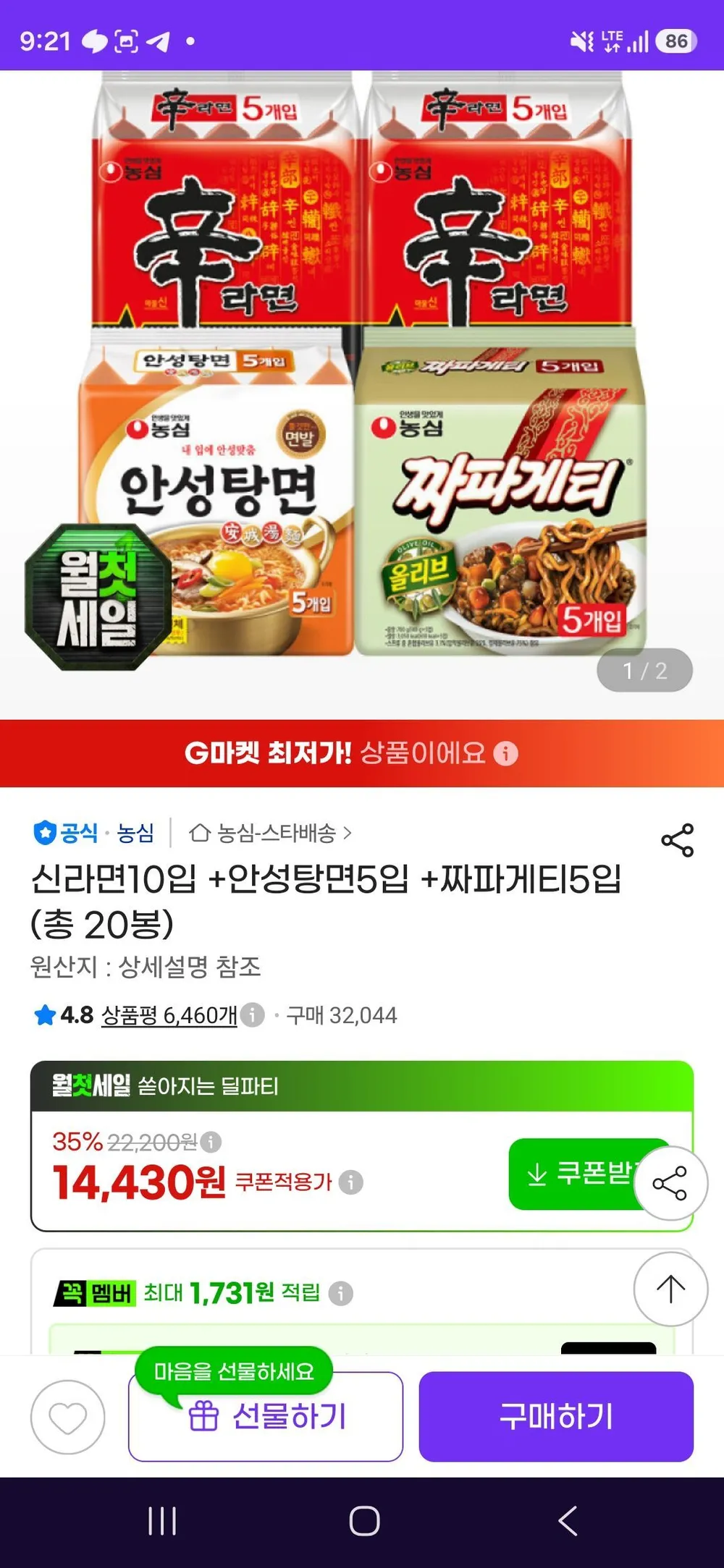 신신안짜 20개