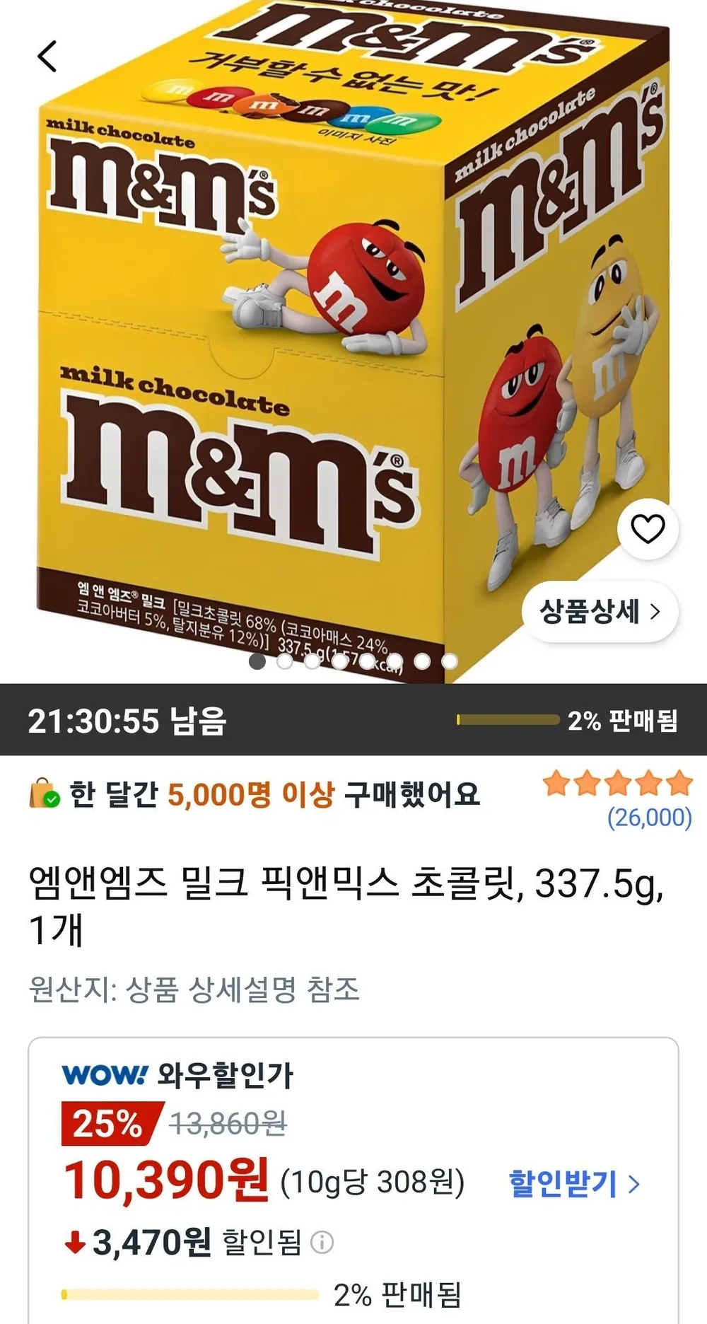 엠앤엠즈 밀크 픽앤믹스 초콜릿 337.5g 1개