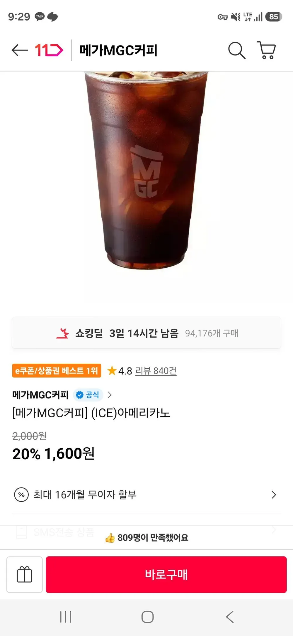 (ICE)아메리카노